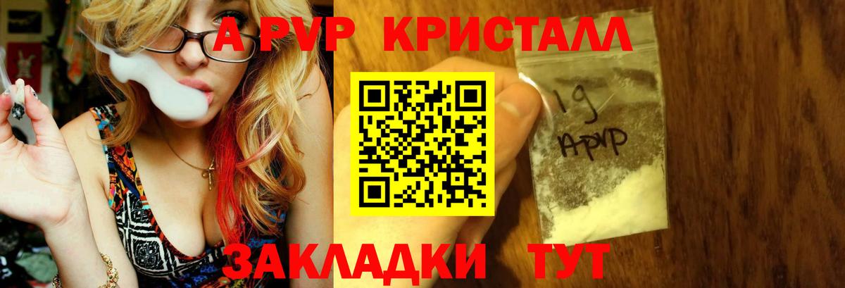 А ПВП Crystall  A PVP СК  Отрадный  Alfa_PVP кристаллы  Альфа ПВП  купить   Вход с VPN 