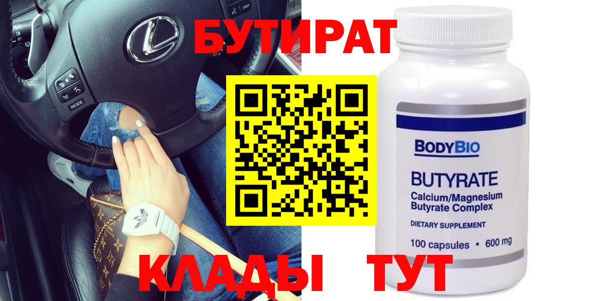 БУТИРАТ 99% Отрадный