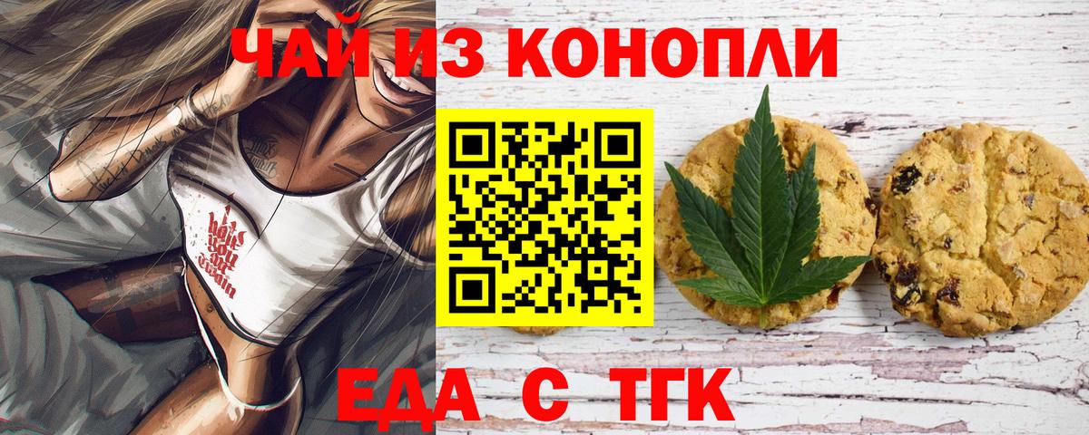 Печенье с ТГК марихуана  Вход с VPN  Отрадный 