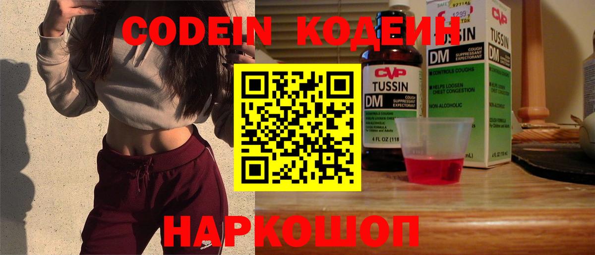 Отрадный  Кодеиновый сироп Lean Purple Drank  Кодеиновый сироп Lean Purple Drank  Вход с VPN 