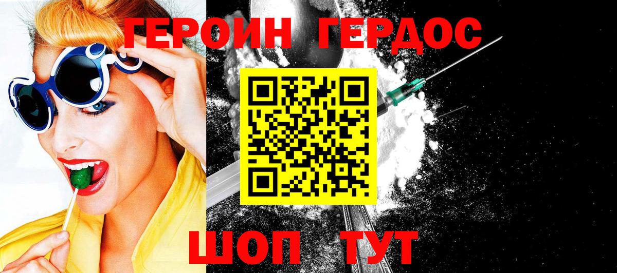 ГЕРОИН  ГЕРОИН белый  Вход с VPN  Отрадный 