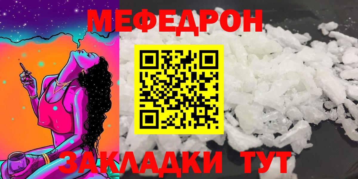 Мефедрон мяу мяу  Вход с VPN  Отрадный 