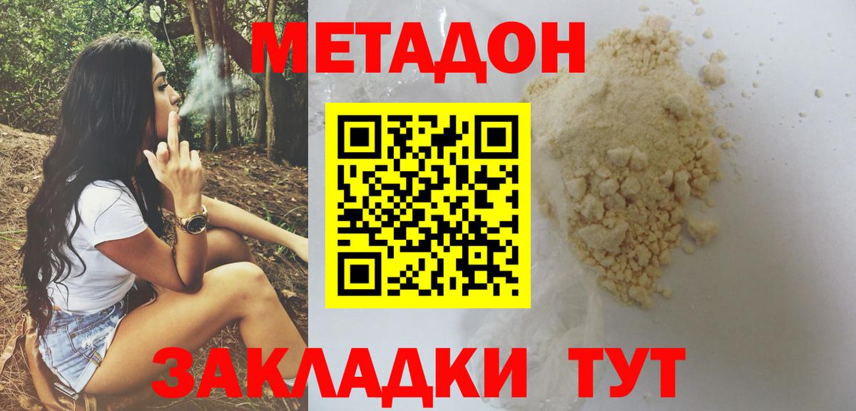 Метадон мёд  Вход с VPN  Отрадный  МЕТАДОН мёд 